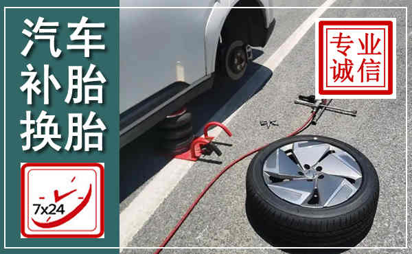 厦门汽车换轮胎,附近上门换轮胎电话