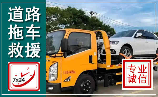 厦门拖车救援,汽车救援拖车电话