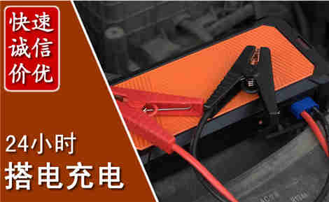 厦门汽车搭电场景与案例