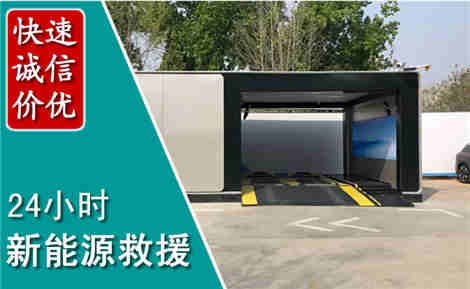 厦门新能源汽车救援场景与案例