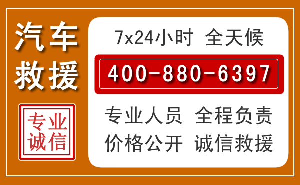 厦门汽车救援电话.jpg