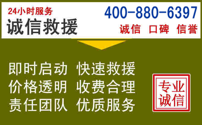 厦门汽车救援电话