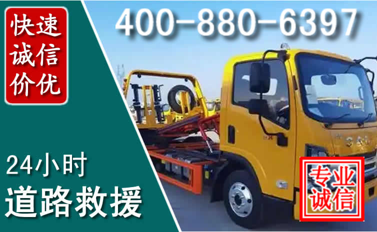 厦门道路救援电话