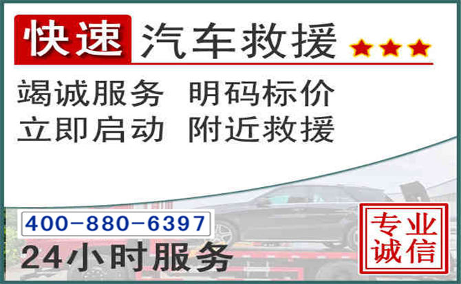 厦门长春拖车电话